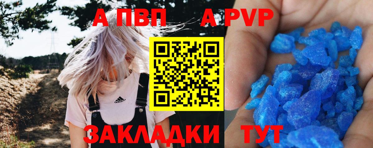Alpha PVP кристаллы Владикавказ