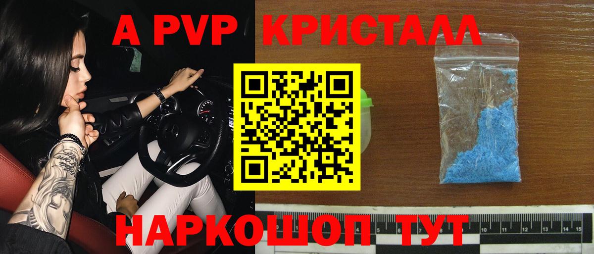 А ПВП VHQ  A PVP  Alpha-PVP крисы CK  Владикавказ  Вход с VPN 