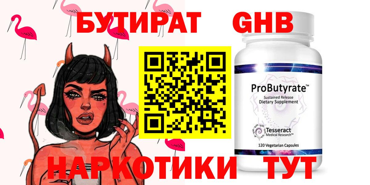 БУТИРАТ бутандиол Владикавказ