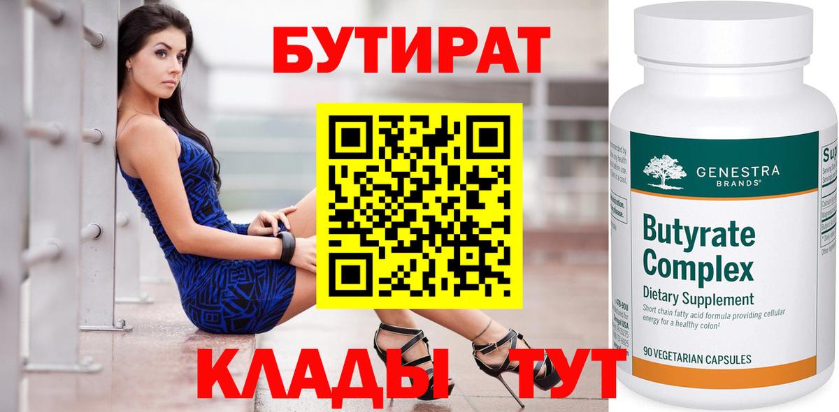 Владикавказ  БУТИРАТ  Вход с VPN  Бутират оксана 