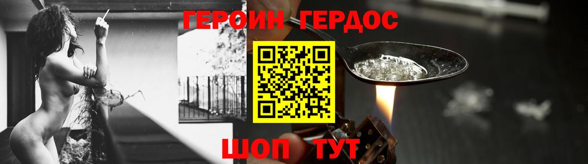 Героин  ГЕРОИН VHQ  Вход с VPN  Владикавказ 