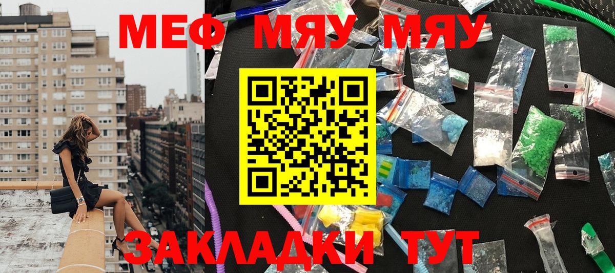 Меф мяу мяу мука Владикавказ
