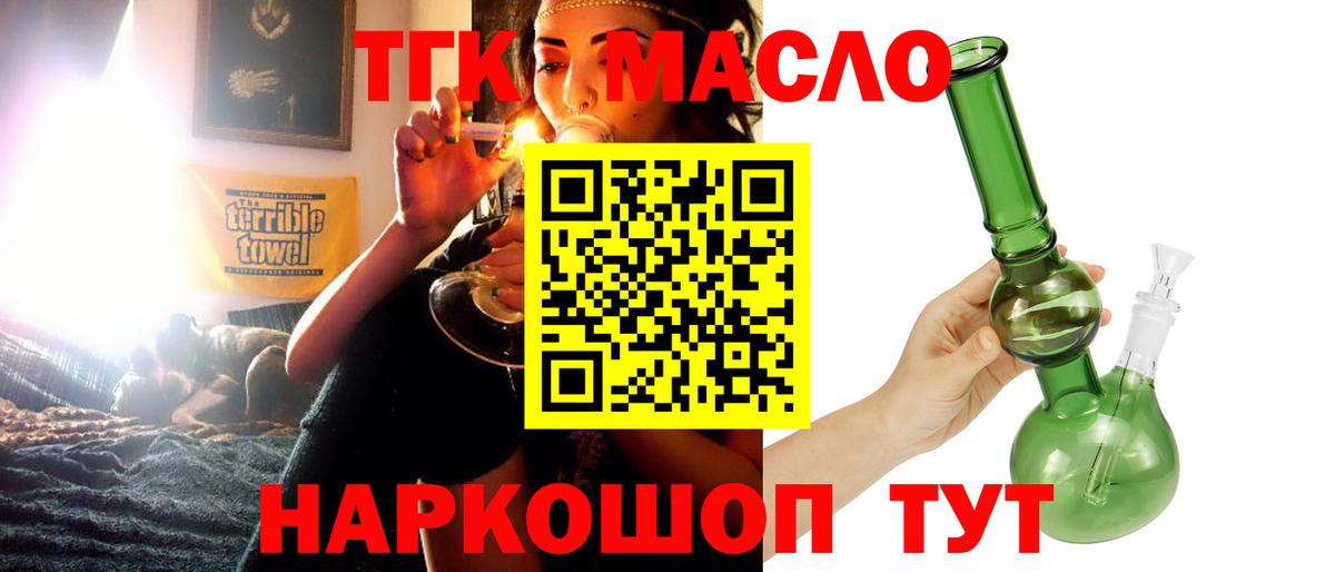 ТГК гашишное масло Владикавказ